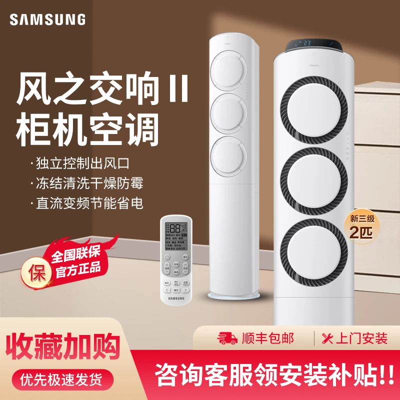 Samsung/三星新品风之交响白色变频除菌冷暖柜机新三级2P空调