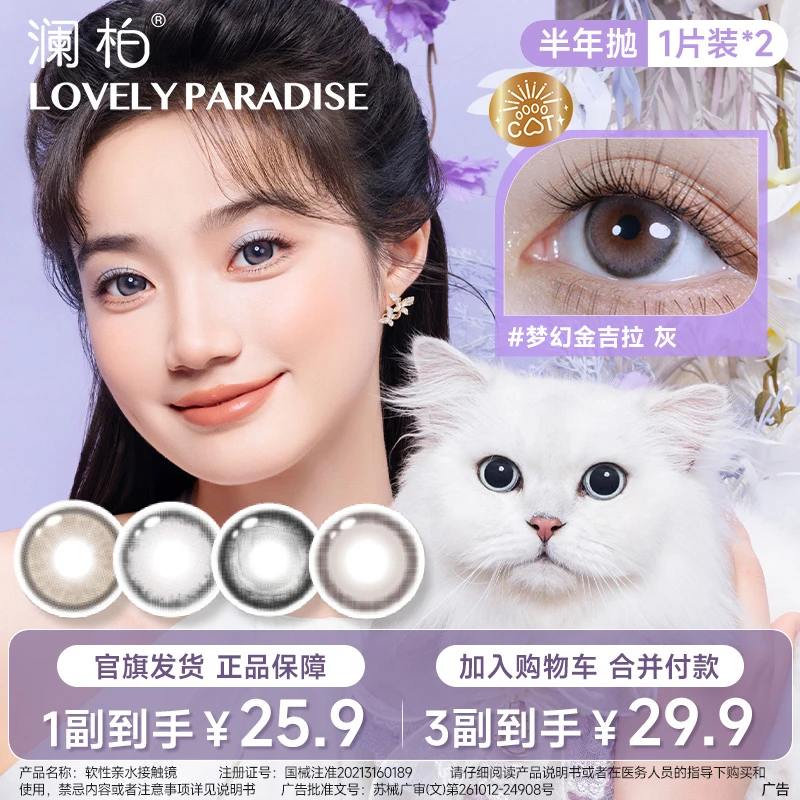 澜柏【半年抛自选三副】高颜值三明治工艺美瞳流光风彩色隐形眼镜