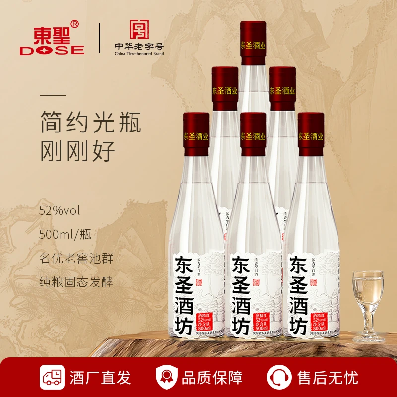 DOSE/东圣52度酒坊浓香型白酒绵竹纯粮食高粱大曲口粮酒52度500ml