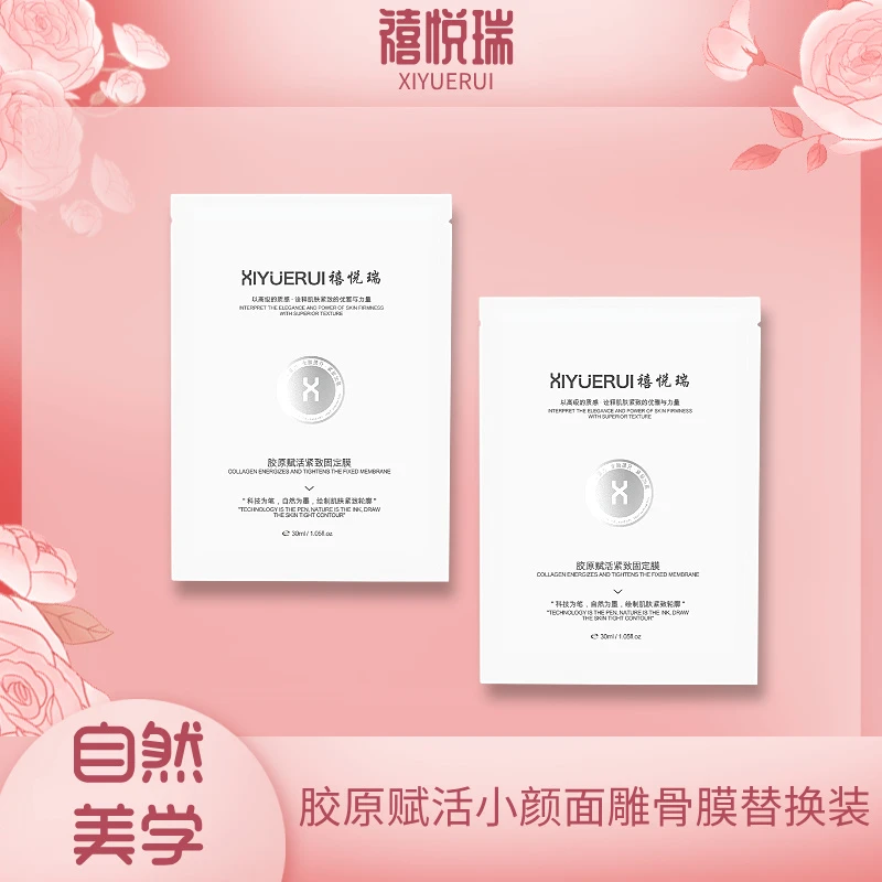 XIYUERUI支点反重力DIY面膜工具替换装