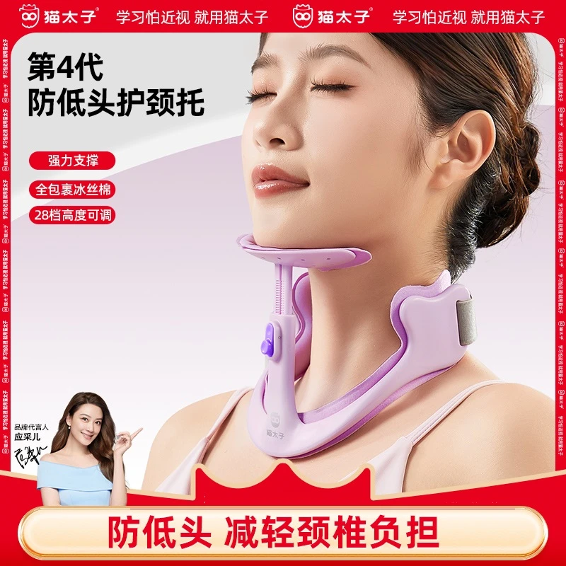 猫太子成人护颈防前倾低头减压保护颈部舒适支撑缓解颈椎压力夏天
