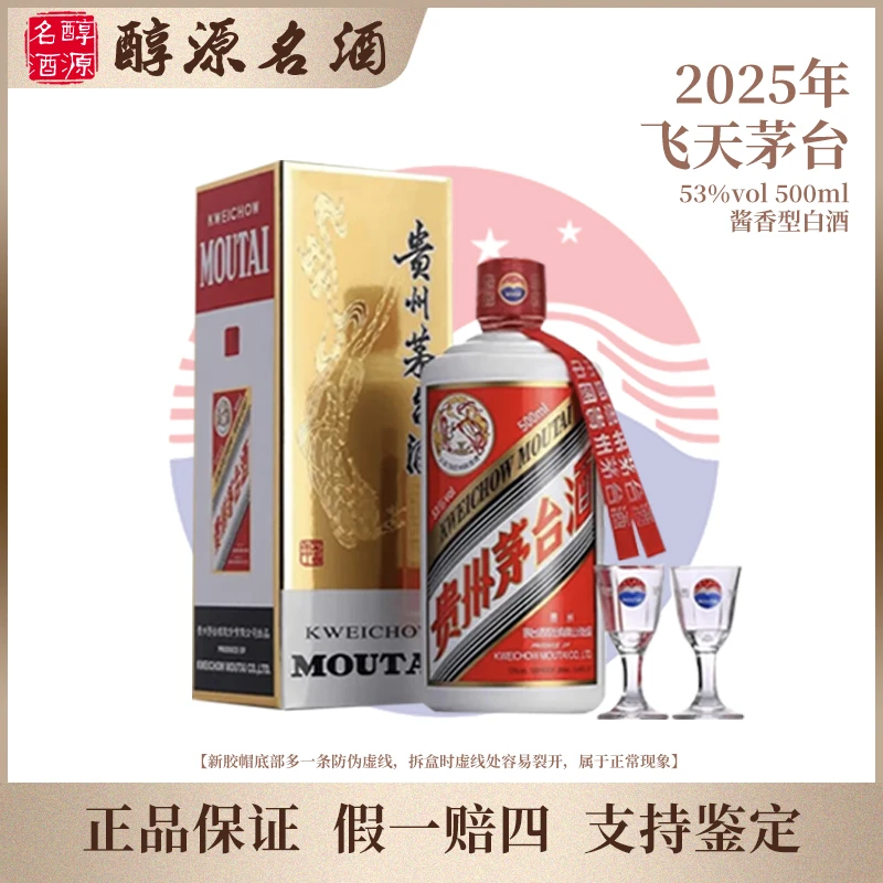 KWEICHOW MOUTAI/贵州茅台【2025年】单支 酱香型白酒53度500ml