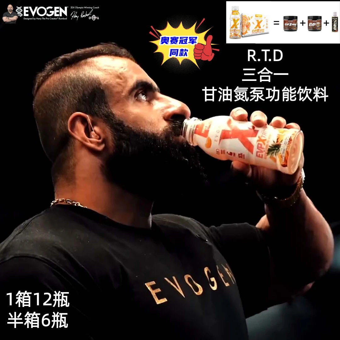 EVOGEN功能饮料甘油氮泵饮料提升耐力爆发力运动表现奥赛冠军同款