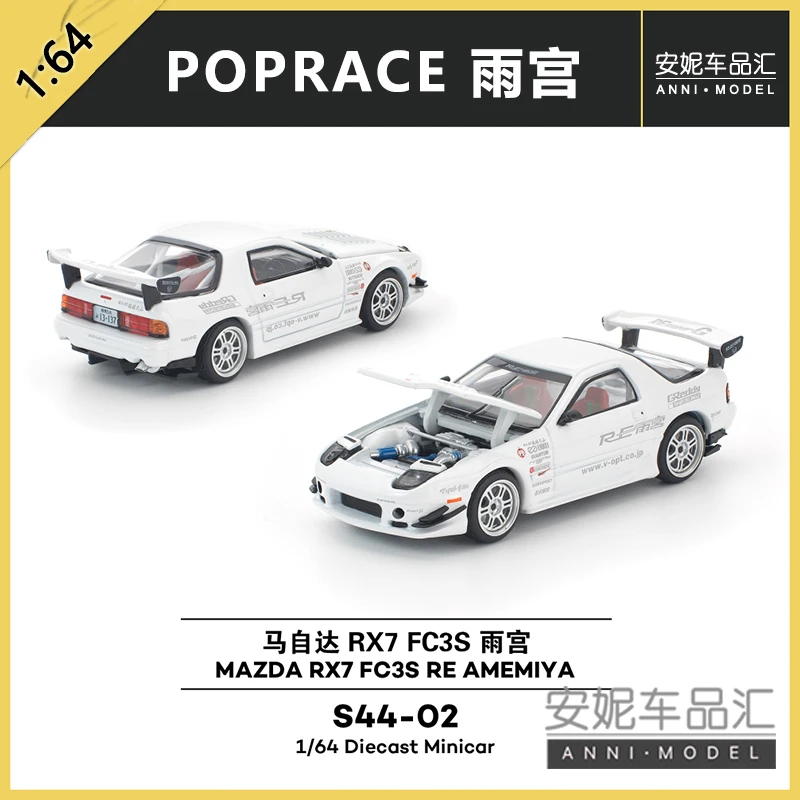 【预售】1/64拓意POPRACE 自达FC3S雨宫静态汽车模型潮玩