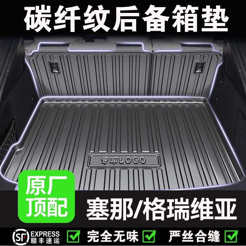 【塞那/格瑞维亚专用】后备箱垫丰田塞纳赛那尾箱垫靠背垫2025/26款
