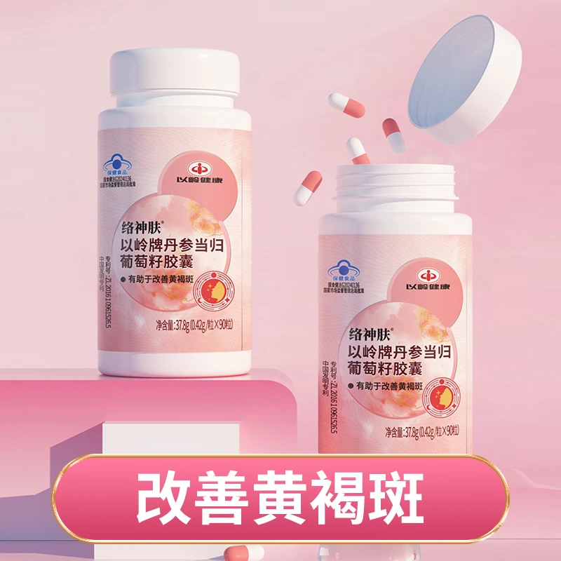 以岭牌丹参当归葡萄籽胶囊有助于改善黄褐斑