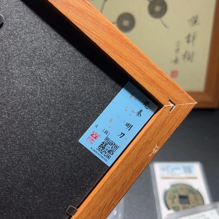 景***页铜明刀古珍77777777777