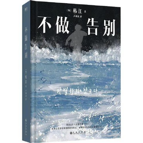 （新华甄选）不做告别(精)  九州出版社