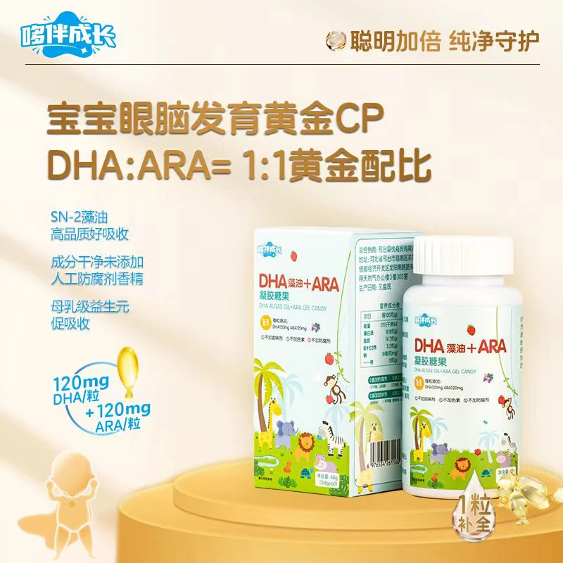 【买一送一】眼脑发育哆伴成长藻油DHA➕ARA60粒体育冠军代言儿童