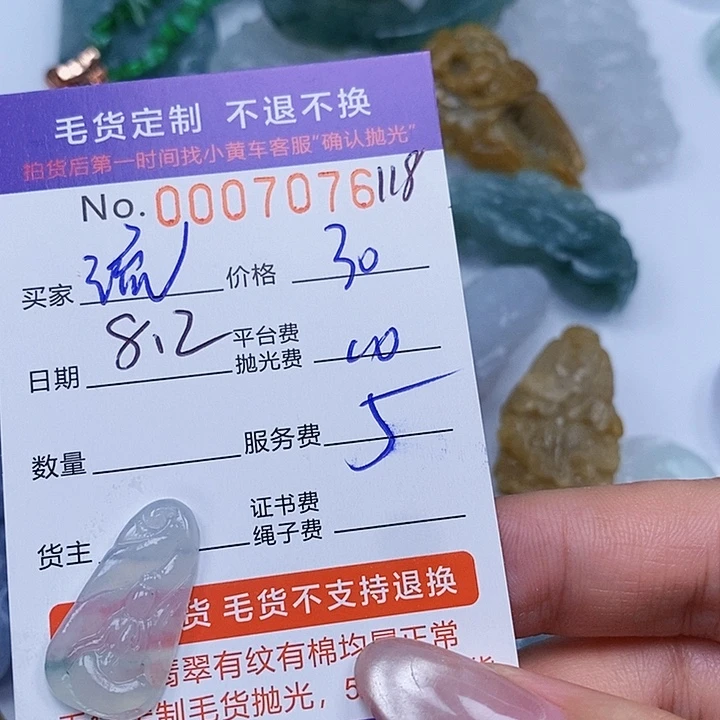 流***月定制翡翠未镶嵌翡翠