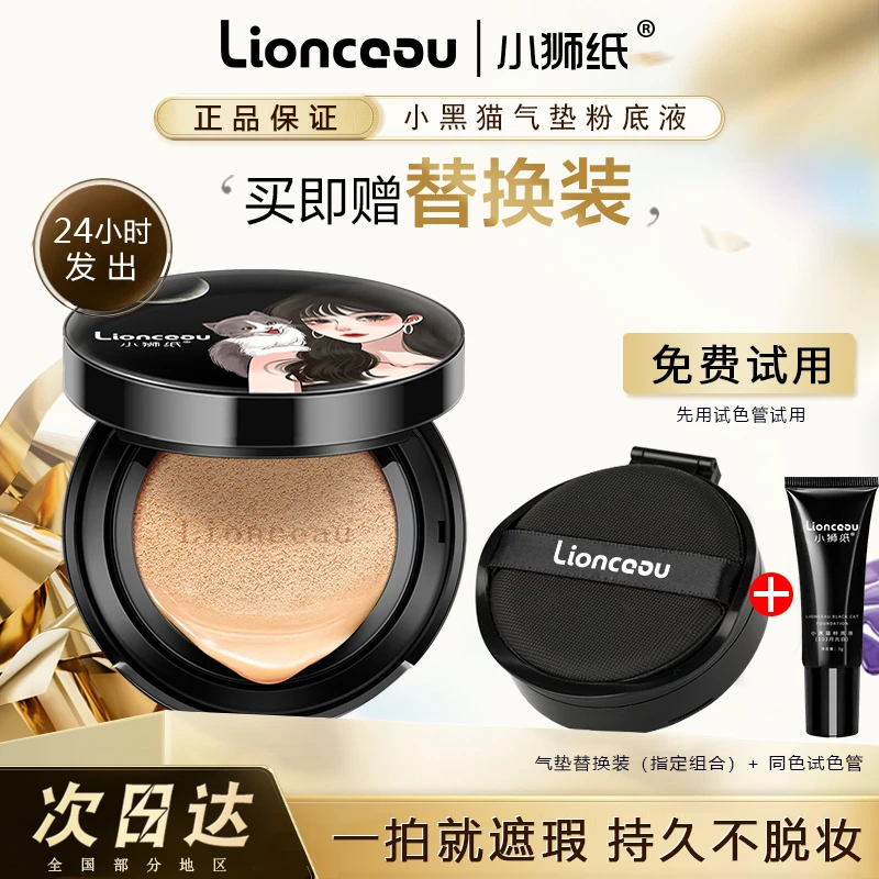 小狮纸小黑猫气垫bb霜粉底液遮瑕控油防汗持久不卡粉干皮黄黑皮cc
