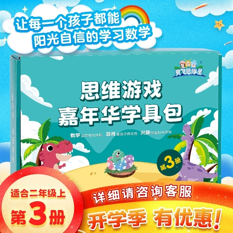 思维游戏嘉年华学具包（一到五年级）