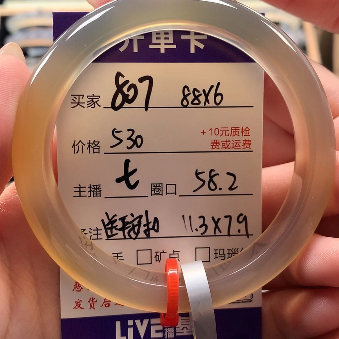 @***U手镯玛瑙/玉髓未镶嵌