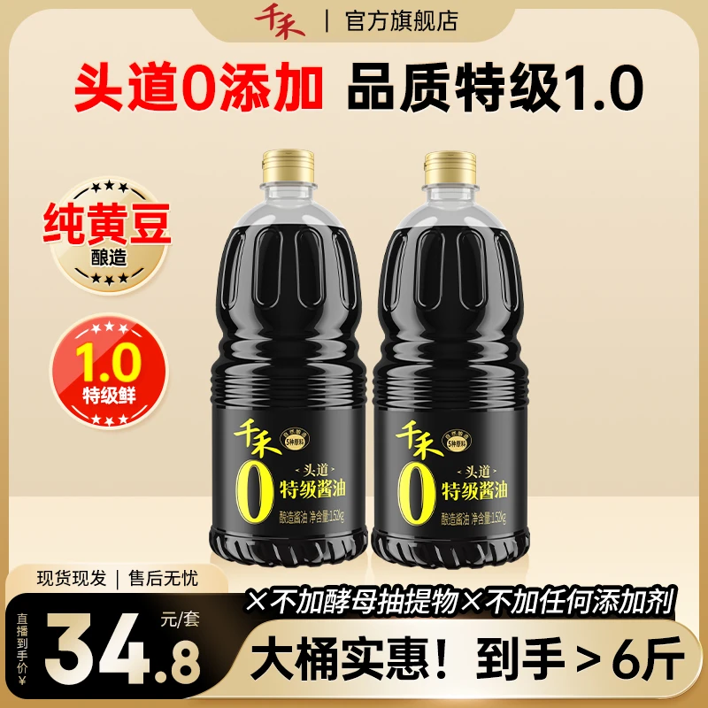 千禾零添加头道特级酱油1.52kg*2桶酿造生抽炒菜调味官方旗舰店