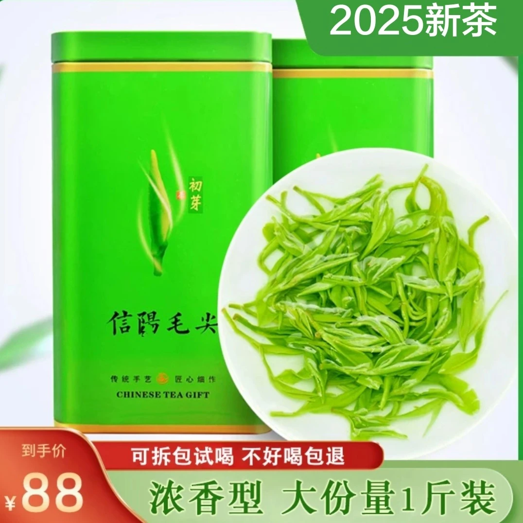 【88买半斤送半斤】信阳原产毛尖2025新茶正宗春茶雨前250克罐装