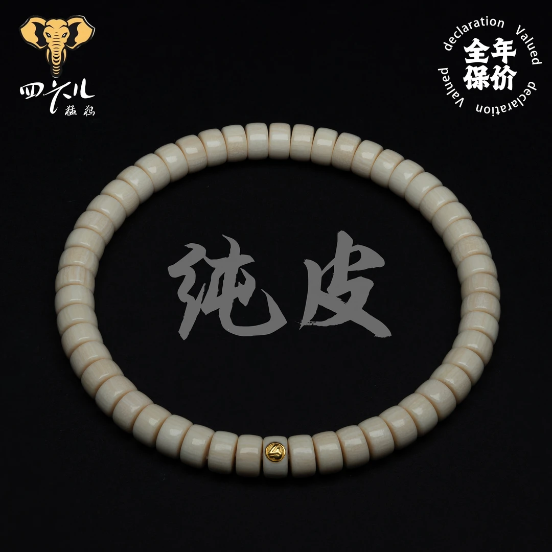 【四六儿】典藏•猛犸象牙纯皮金标药片文玩手串全品无暇一等冰料