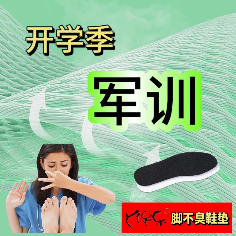 丫得乐开学季军训运动鞋板鞋鞋不臭脚不臭鞋垫挑战神经性脚臭
