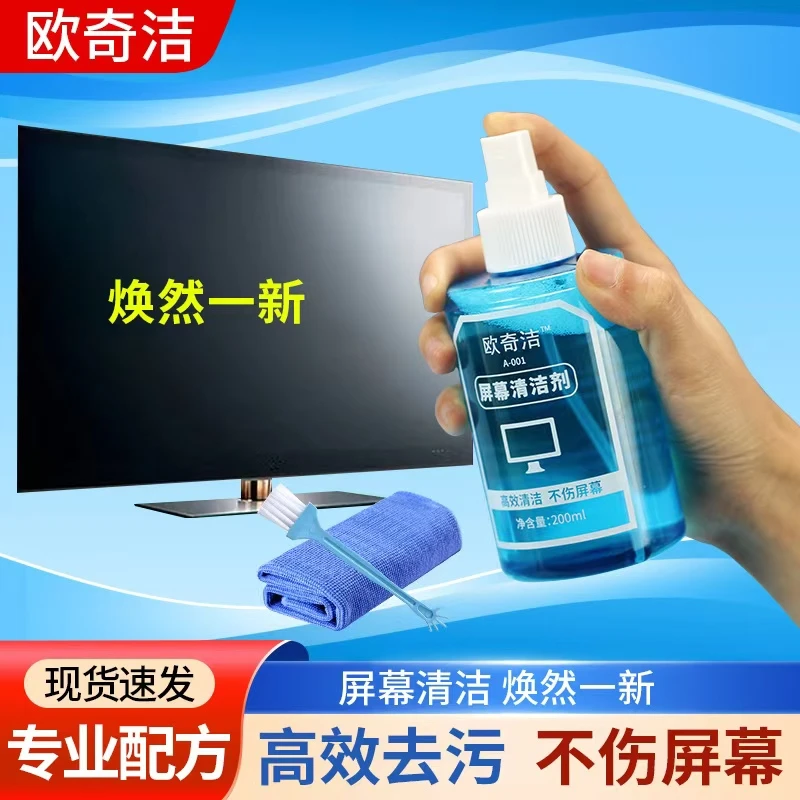 电视屏幕清洁剂液晶电脑键盘显示器相机电视机屏幕液晶屏幕清洁剂
