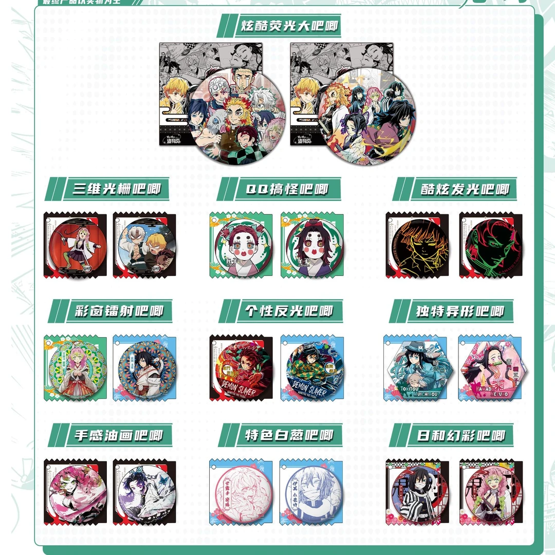 YoYo造物岛《鬼灭之刃》鬼杀队见闻录二创徽章吧唧系列 未选择文件