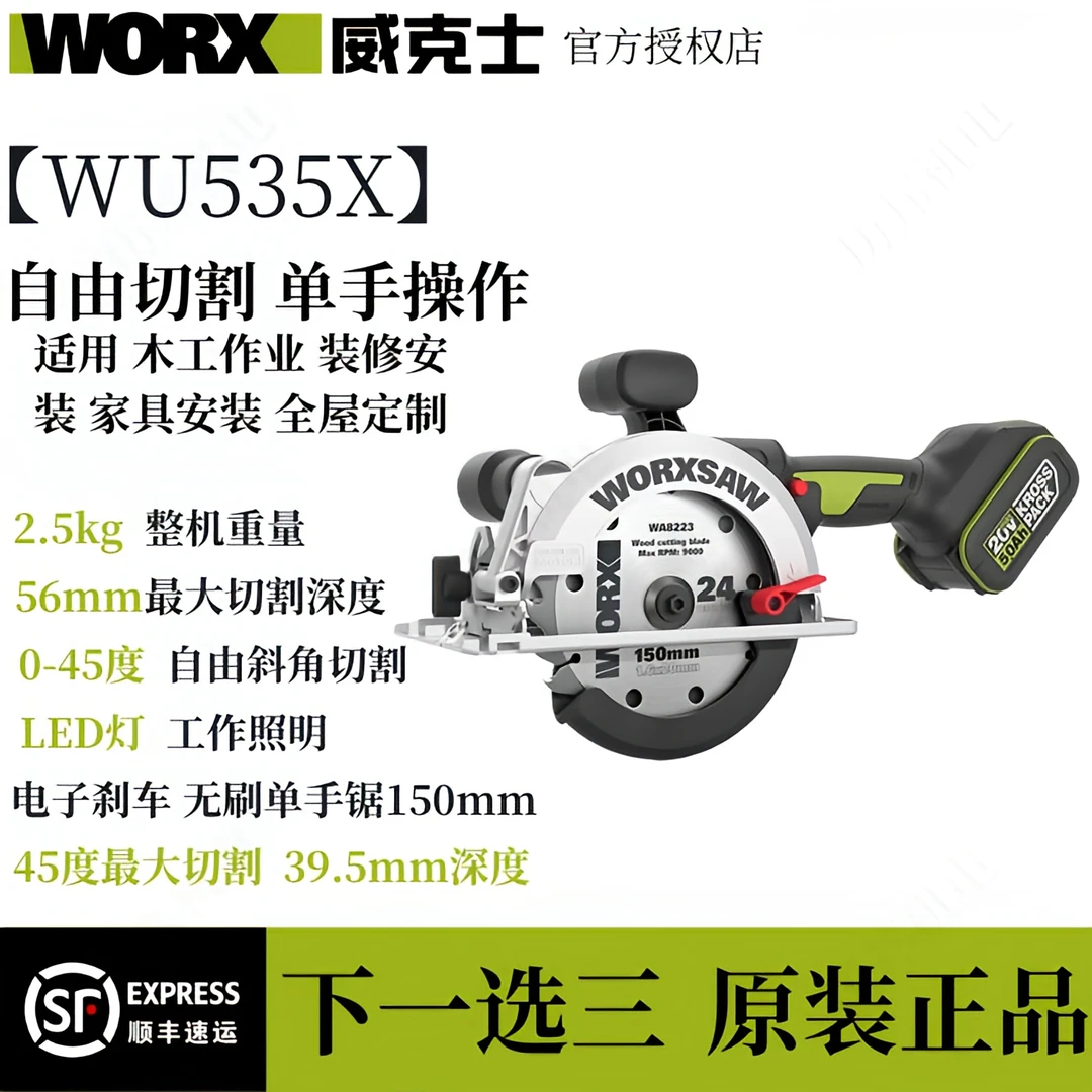 【威克士授权店】威克士wu535x无刷电圆锯150mm木材切割机电钻
