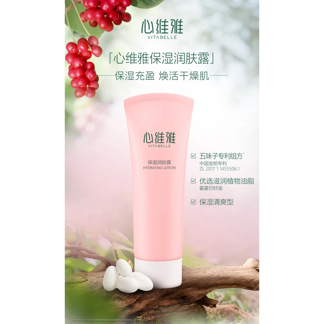 （官方正品）无限极心维雅保湿润肤露