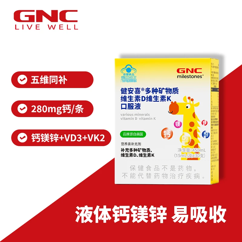 GNC/健安喜儿童钙镁锌液体吸溜钙青少年补钙补锌30支VDVK口服液