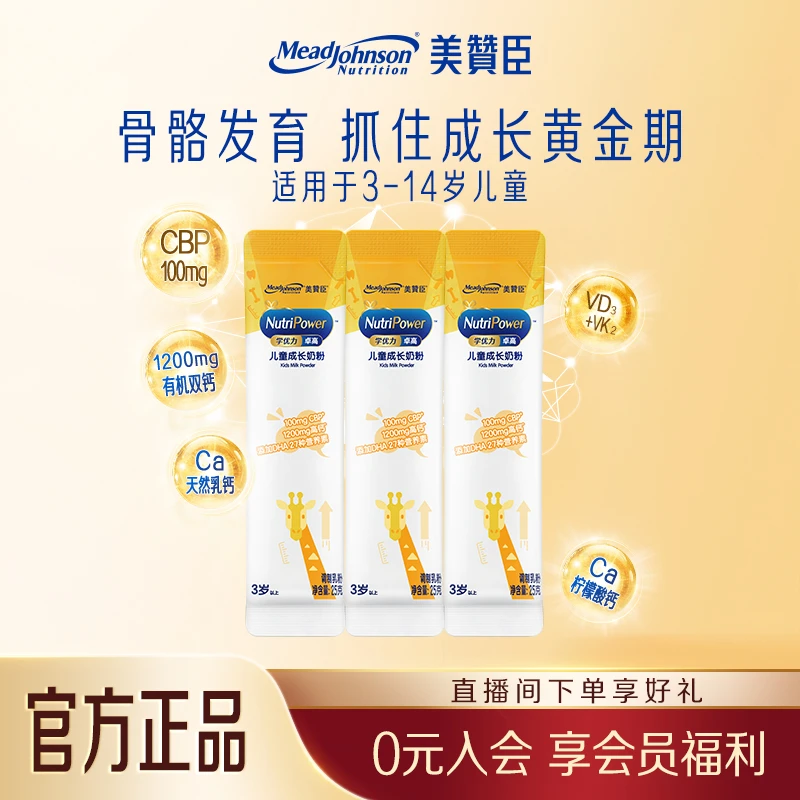 【学优力卓高】美赞臣卓高儿童成长奶粉25g*3条组合装骨骼发育