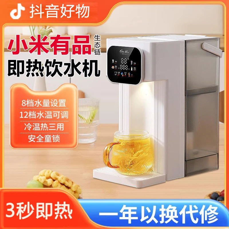小米有品生态链家用即热饮水机桌面可拆卸大容量免安装速热一体机