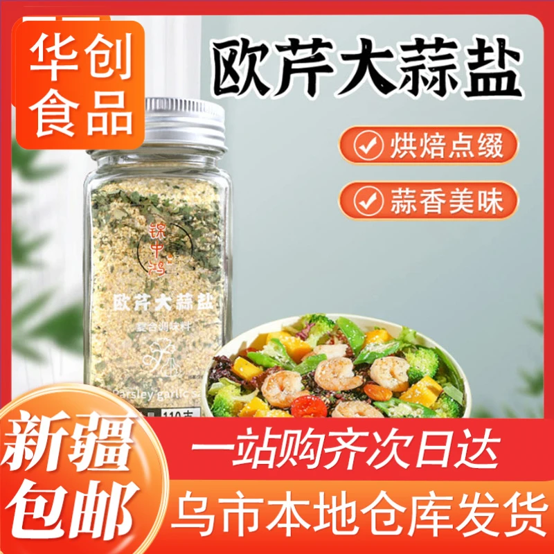 新鲜意面欧芹碎罗勒碎欧芹大蒜盐干片乳酪粉海盐西芹碎复合调味料