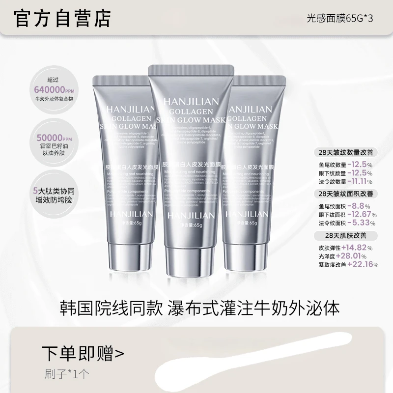 【姐姐推荐】胶原蛋白发光面膜保湿补水亮肤去抗氧化抗皱官方正品A9