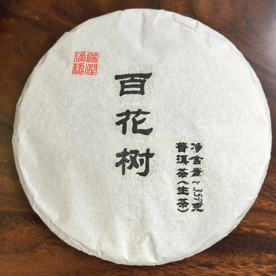 2023年 白花树 普洱茶(生茶)357克饼冰岛茶产区小众山头古树纯料