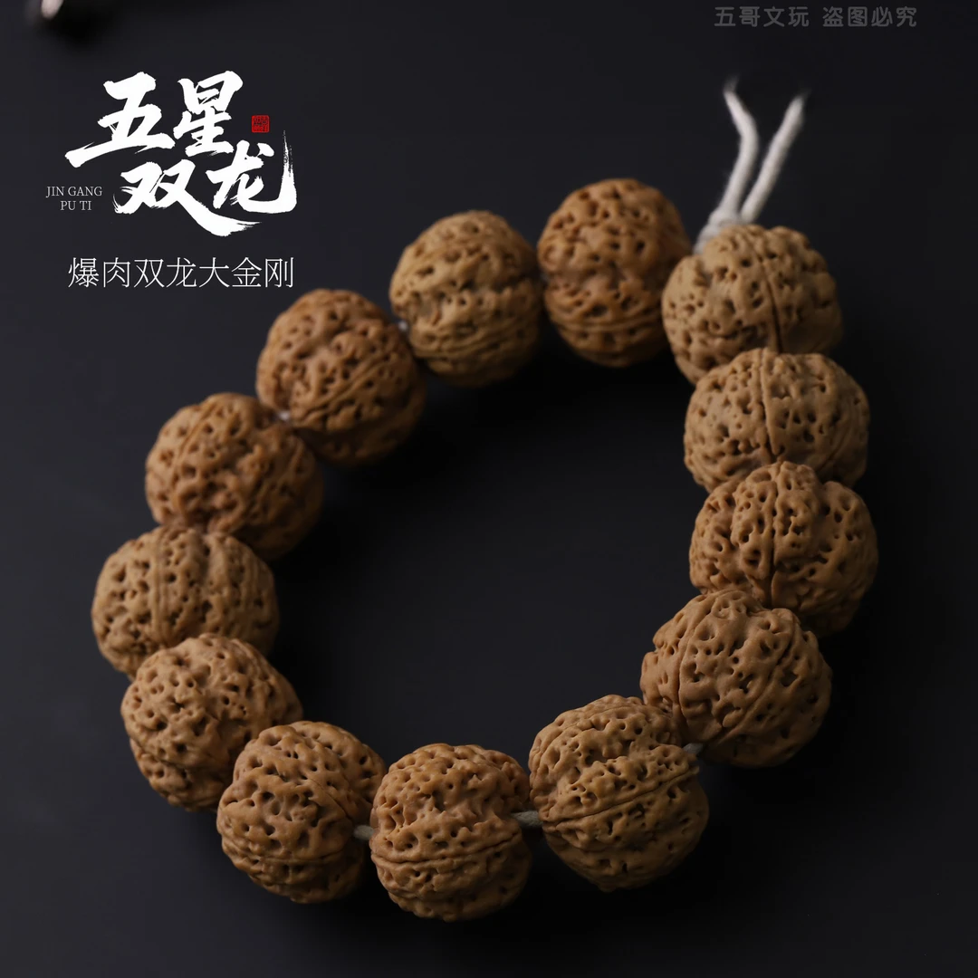 S8506【五星双龙】原生态货头爆肉双龙大金刚 单圈文玩手串