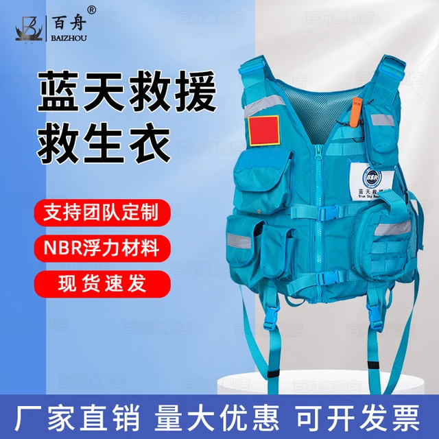 蓝天救援救生衣队服消防抢险大浮力激流背心马甲水域救援救生装备