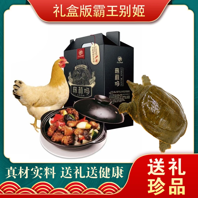 新年礼盒霸王别姬东北绿色森林散养小笨鸡溜达鸡小鸡炖有机榛蘑菇