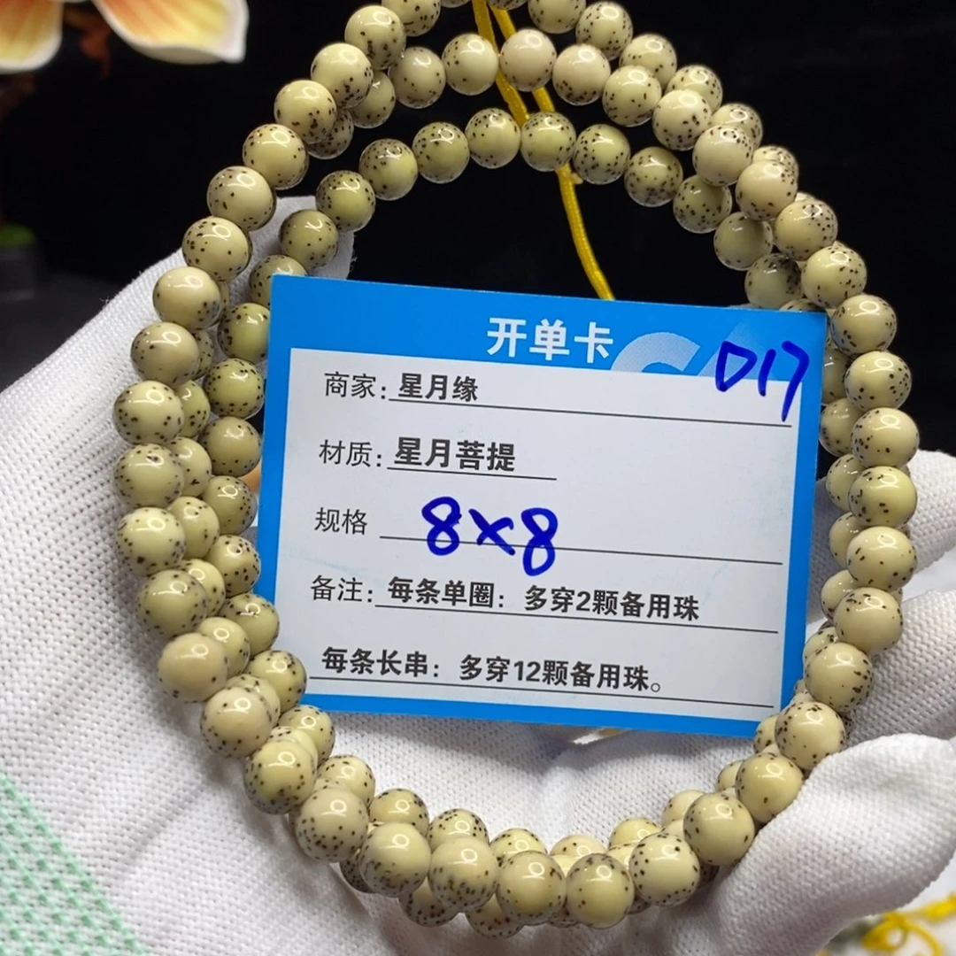 【闪购商品】星月菩提手串D17———————