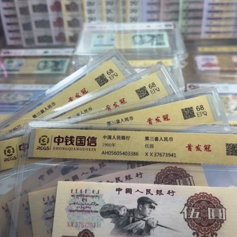 纸三版五元炼钢首发一张