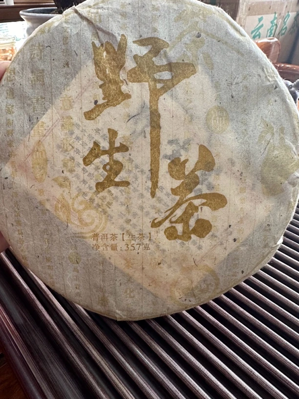 野生茶古树普洱茶（生茶）