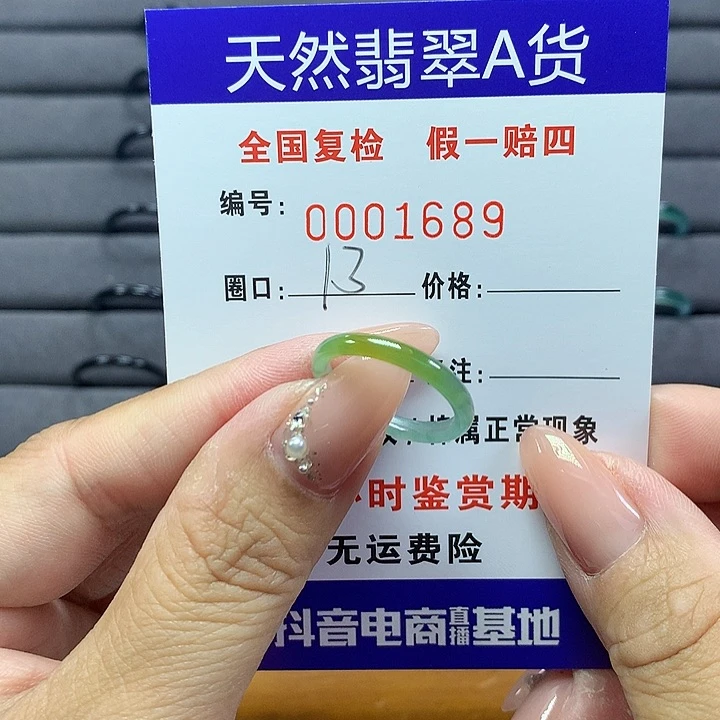 翡翠戒圈未镶嵌9。   1689