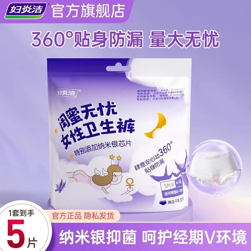 妇炎洁安睡裤经期防漏超薄抑菌夜用裤型卫生巾瞬吸干爽棉柔姨妈裤