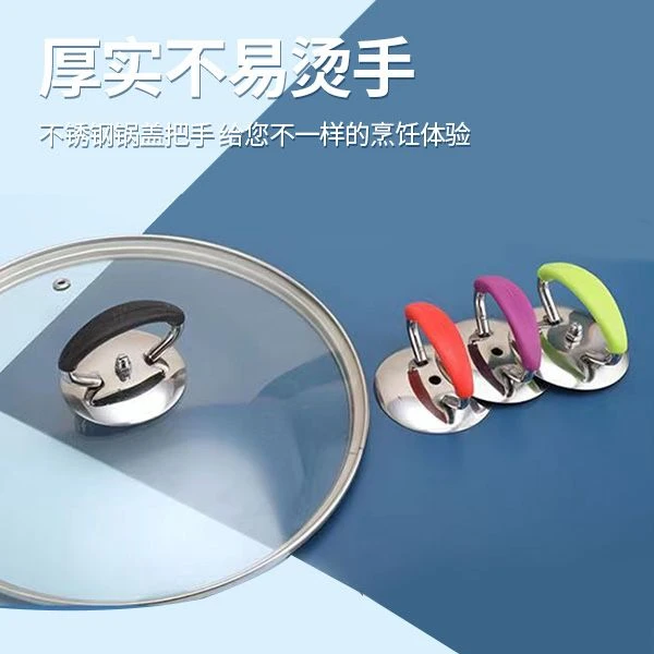 锅盖把手锅盖帽锅把手防烫锅盖把手不锈钢锅盖把手锅盖把手配件