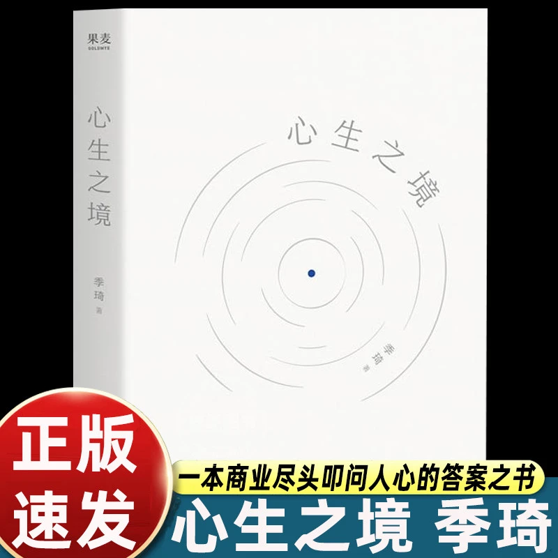 心生之境季琦华住二十年回首再出发华住集团创始人季琦一本商业尽