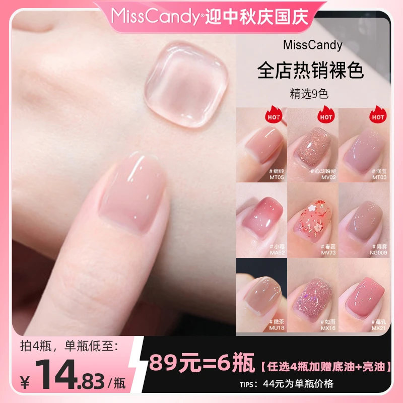 裸色合集【4瓶满减】misscandy快干免烤健康指甲油7ml法式优雅美甲