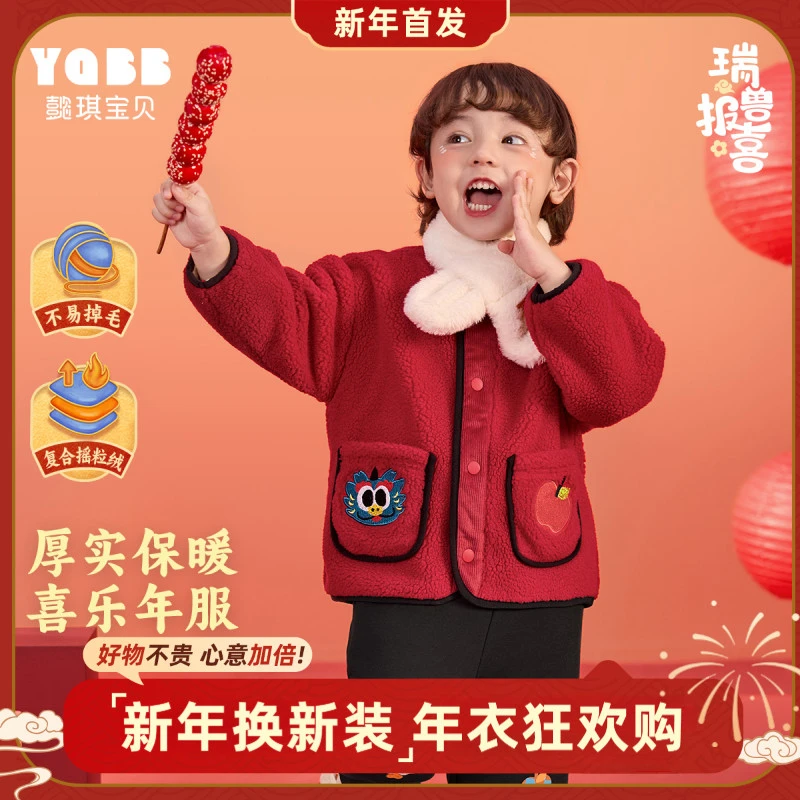 【懿琪宝贝】宝宝外套加绒新年款男童开衫婴儿上衣童装拜年服红色