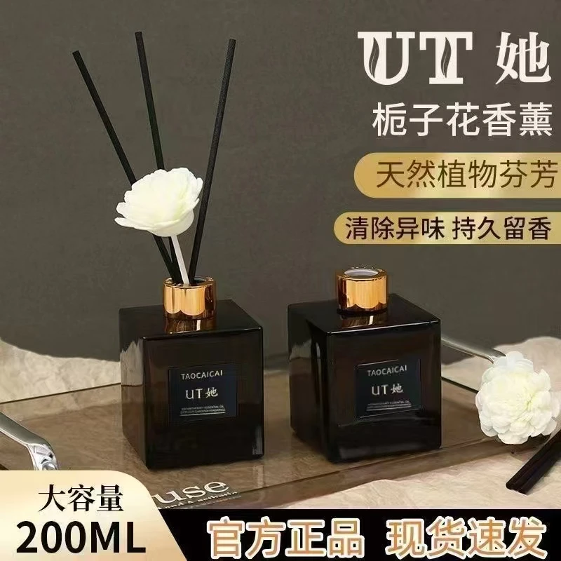 【TCC】UT她栀子花香薰持久留香室内香薰浴室卫生间大容量香薰摆件