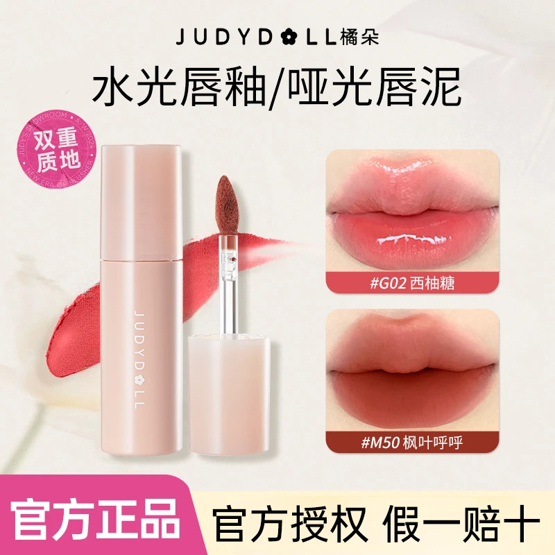 Judydoll橘朵镜面水光唇釉哑光雾面唇泥唇蜜成膜不掉色不粘杯口红