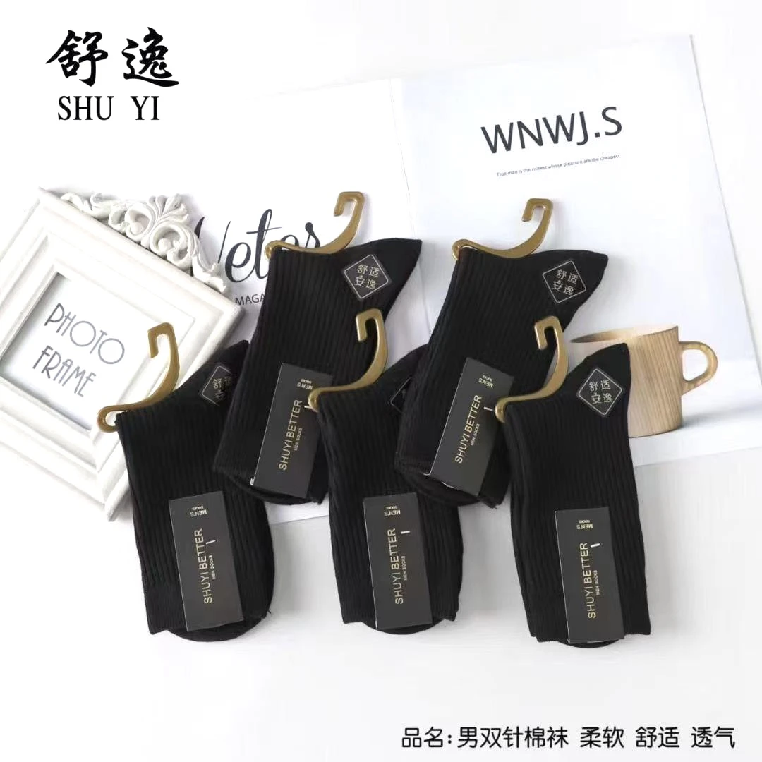 男女双针棉袜 柔软 舒适 透气