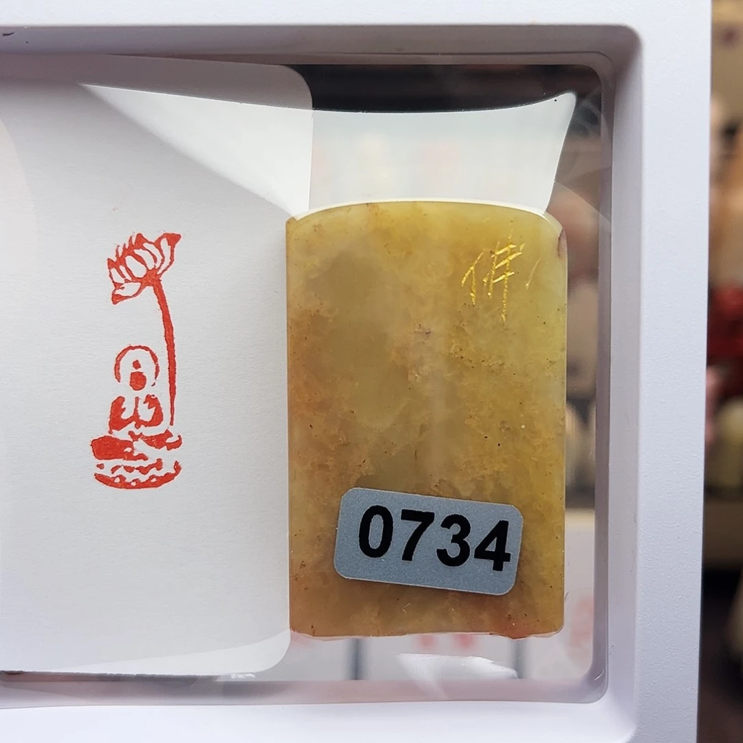 寿山石印石莲花佛1×3