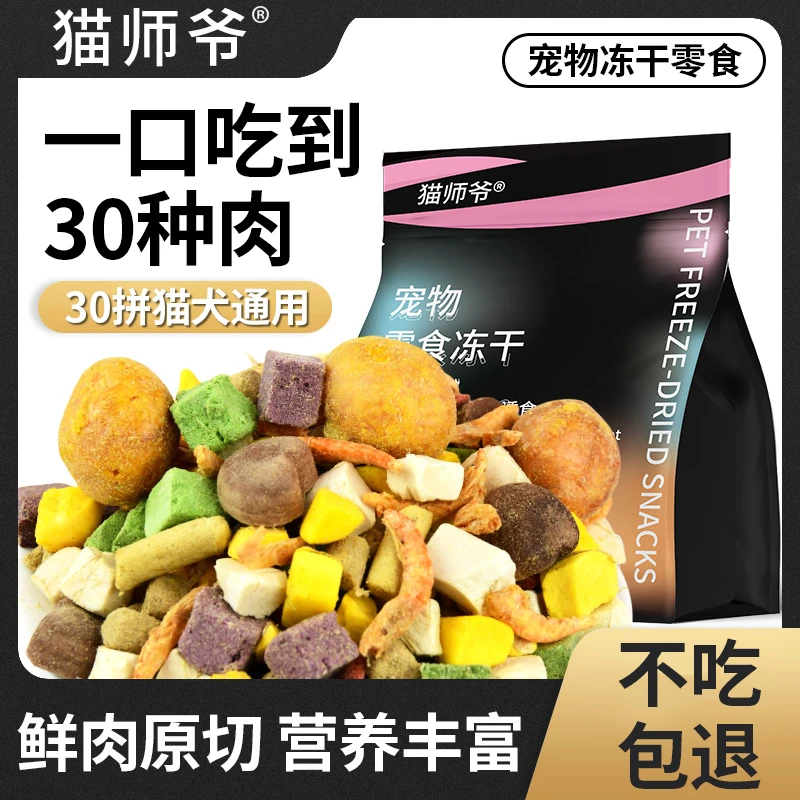 猫师爷冻干肉粒猫零食拌粮增肥发腮鸡小胸猫咪狗狗营养冻干零食
