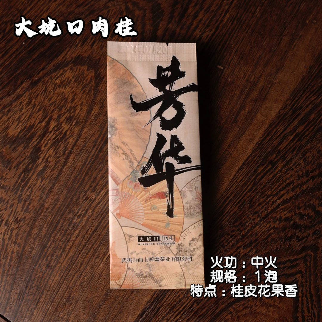 【年终大坑口肉桂】中火 山场气息足 桂味正