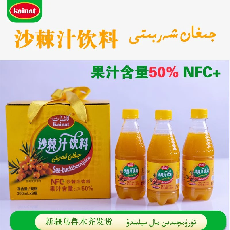 【ali baba 专属 收9瓶礼盒箱】A新疆沙棘汁低温生榨50%NFC果汁饮料